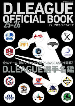 D.LEAGUE OFFICIAL BOOK 25-26