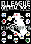 D.LEAGUE OFFICIAL BOOK 25-26