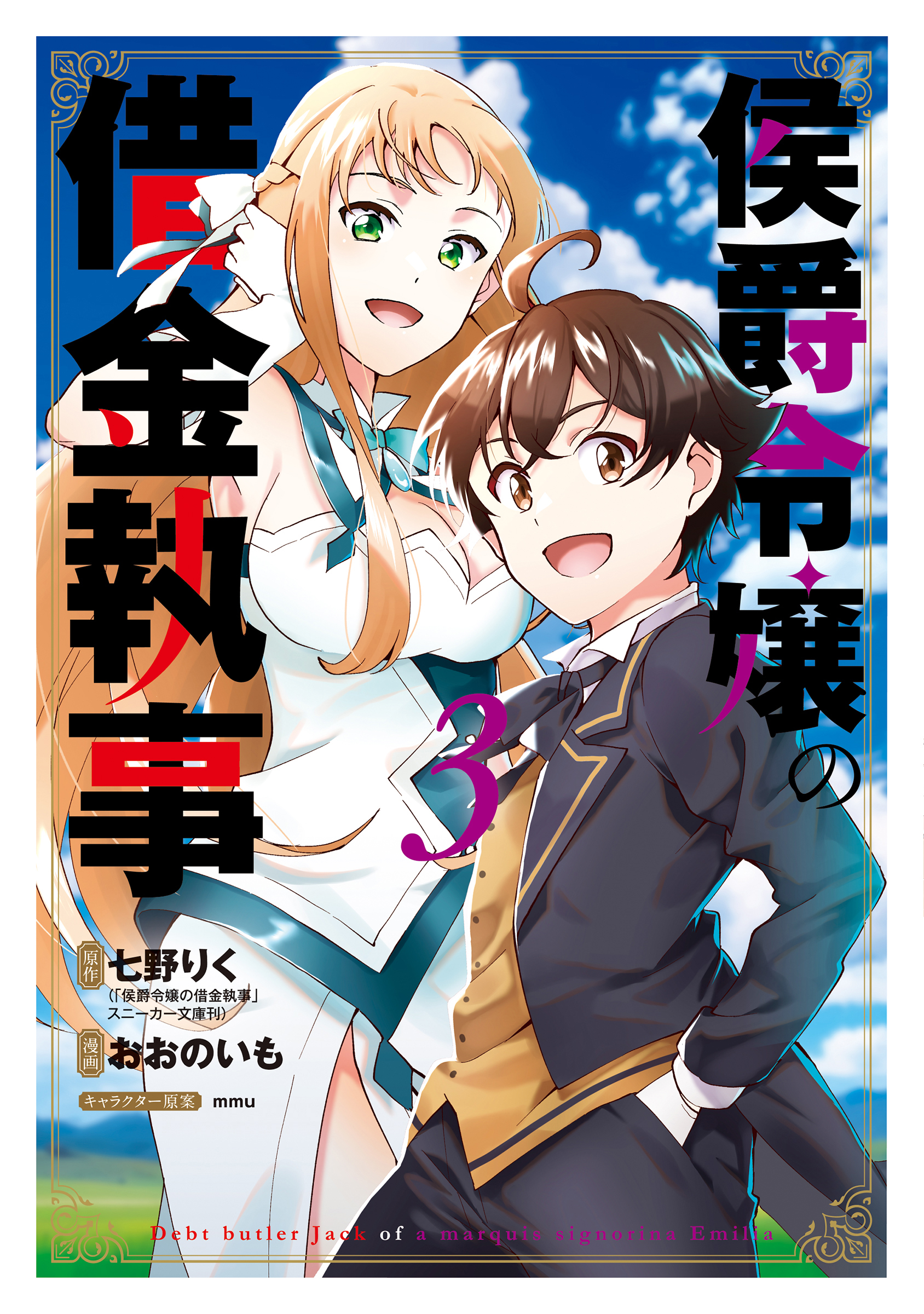 めっちゃ召喚された件3巻特典付き