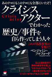 ベンジャミン・フルフォードの作品一覧 - 漫画・ラノベ（小説）・無料試し読みなら、電子書籍・コミックストア ブックライブ