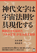 いろは・ひふみ呼吸書法の神秘 - 山本光輝/建島恵美 - ビジネス・実用書・無料試し読みなら、電子書籍・コミックストア ブックライブ