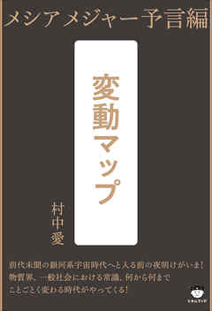 変動マップ メシアメジャー予言編