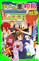 こちらパーティー編集部っ 1 ひよっこ編集長とイジワル王子 深海ゆずは 榎木りか 漫画 無料試し読みなら 電子書籍ストア ブックライブ