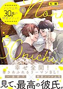 ノンケ上司、30日の開発メソッド6【単行本版】【電子限定】