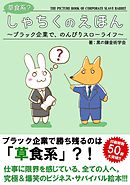 【しゃちくのえほん】