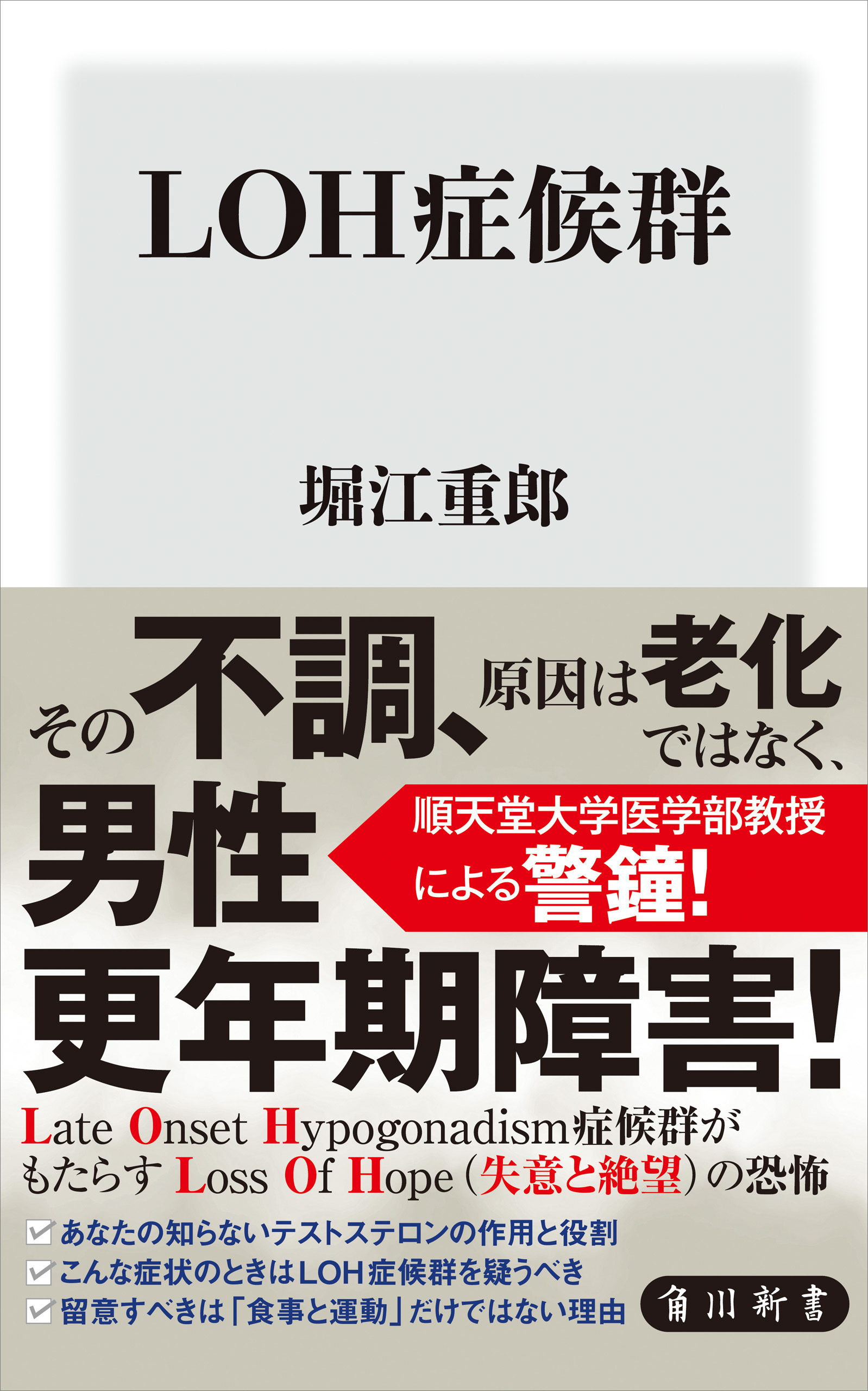 LOH症候群 - 堀江重郎 - 漫画・無料試し読みなら、電子書籍ストア