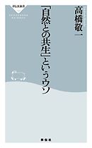 図解 幕末通説のウソ - 日本史の謎検証委員会 - 漫画・無料試し読み