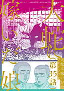 【単話】大蛇に嫁いだ娘　第35話