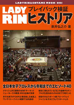 LADYRIN プレイバック検証ヒストリア