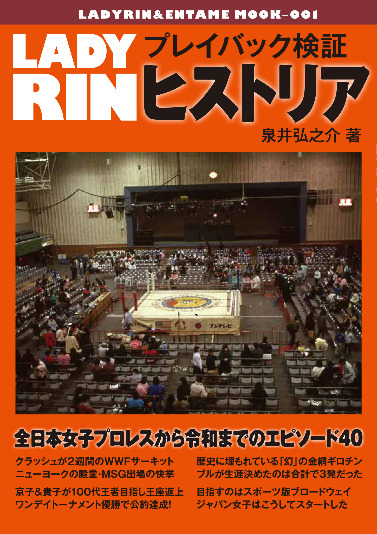 LADYRIN プレイバック検証ヒストリア - 泉井弘之介 - ビジネス・実用書・無料試し読みなら、電子書籍・コミックストア ブックライブ