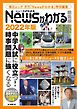 毎日ムック Ｎｅｗｓがわかる総集編　２０２２年版