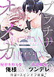 プラチナ・オメガ 分冊版 ： 7 ～second virgin～