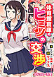 体育館倉庫のヒミツの交渉～カンニングの報酬は…初セックス～【フルカラー】