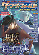 ゲーマーズ・フィールド26th Season Vol.3