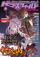 ゲーマーズ・フィールド26th Season Vol.5