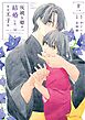 灰被り姫は結婚した、なお王子は 11