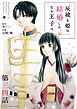 灰被り姫は結婚した、なお王子は【単話】 34