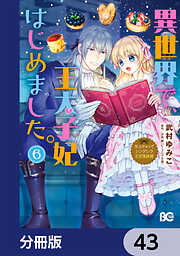 なんちゃってシンデレラ 王宮陰謀編【分冊版】