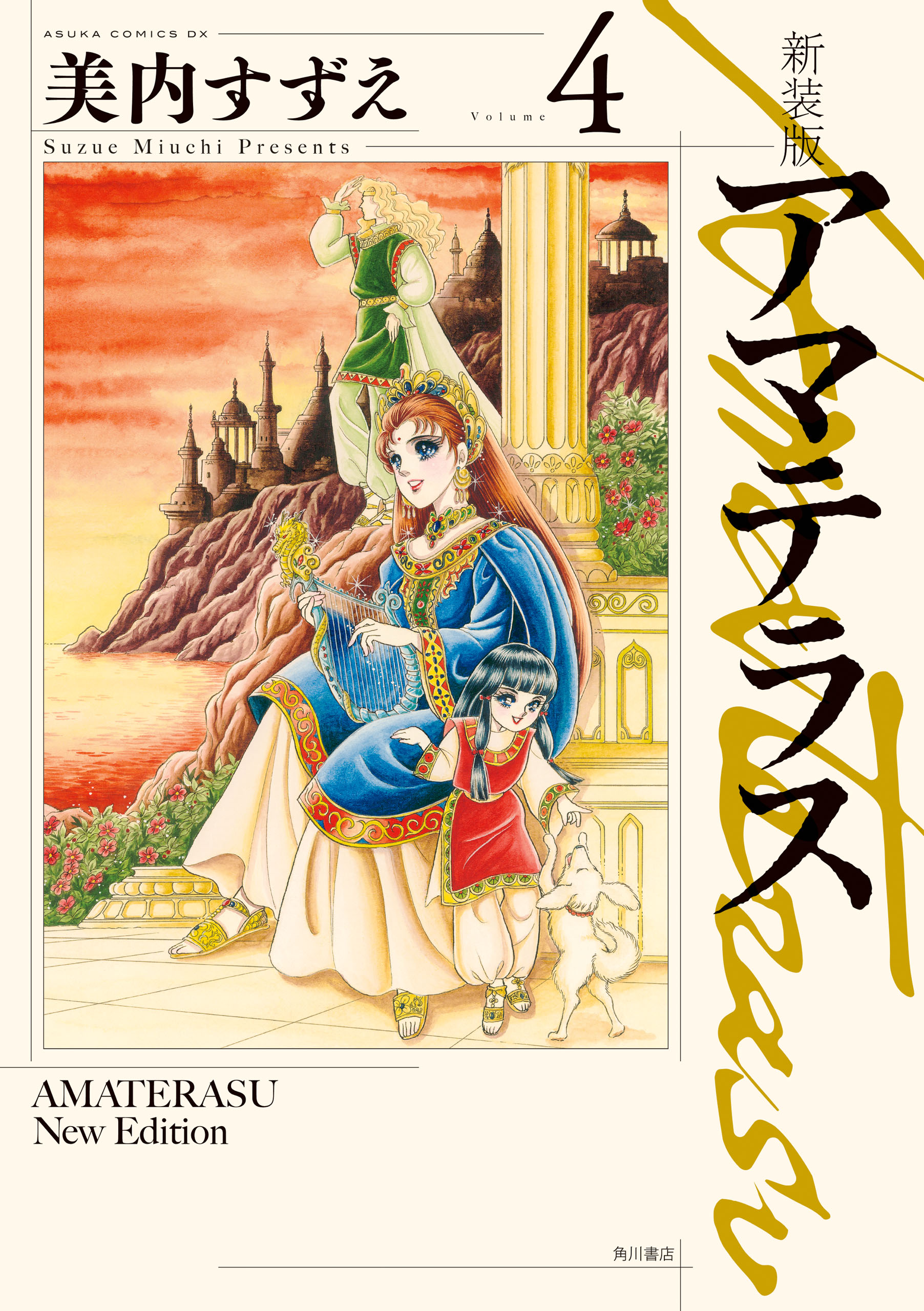 大切な人へのギフト探し 【非売品】美内すずえ「ガラスの仮面」書店用 ...