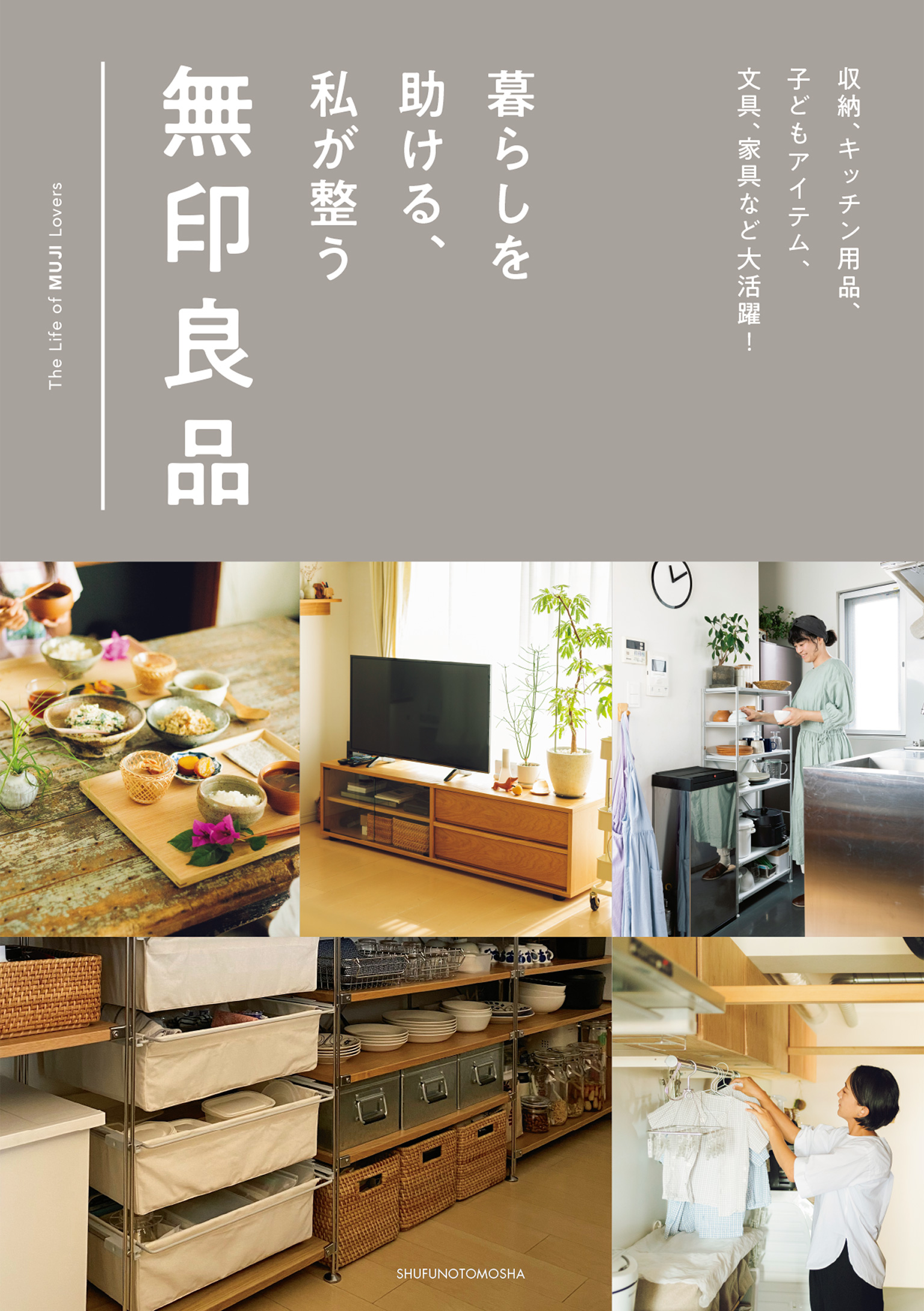 大人暮らし」の無印良品 50代・60代からはより心地よいほうへ - 住まい