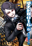 デストロ016 6