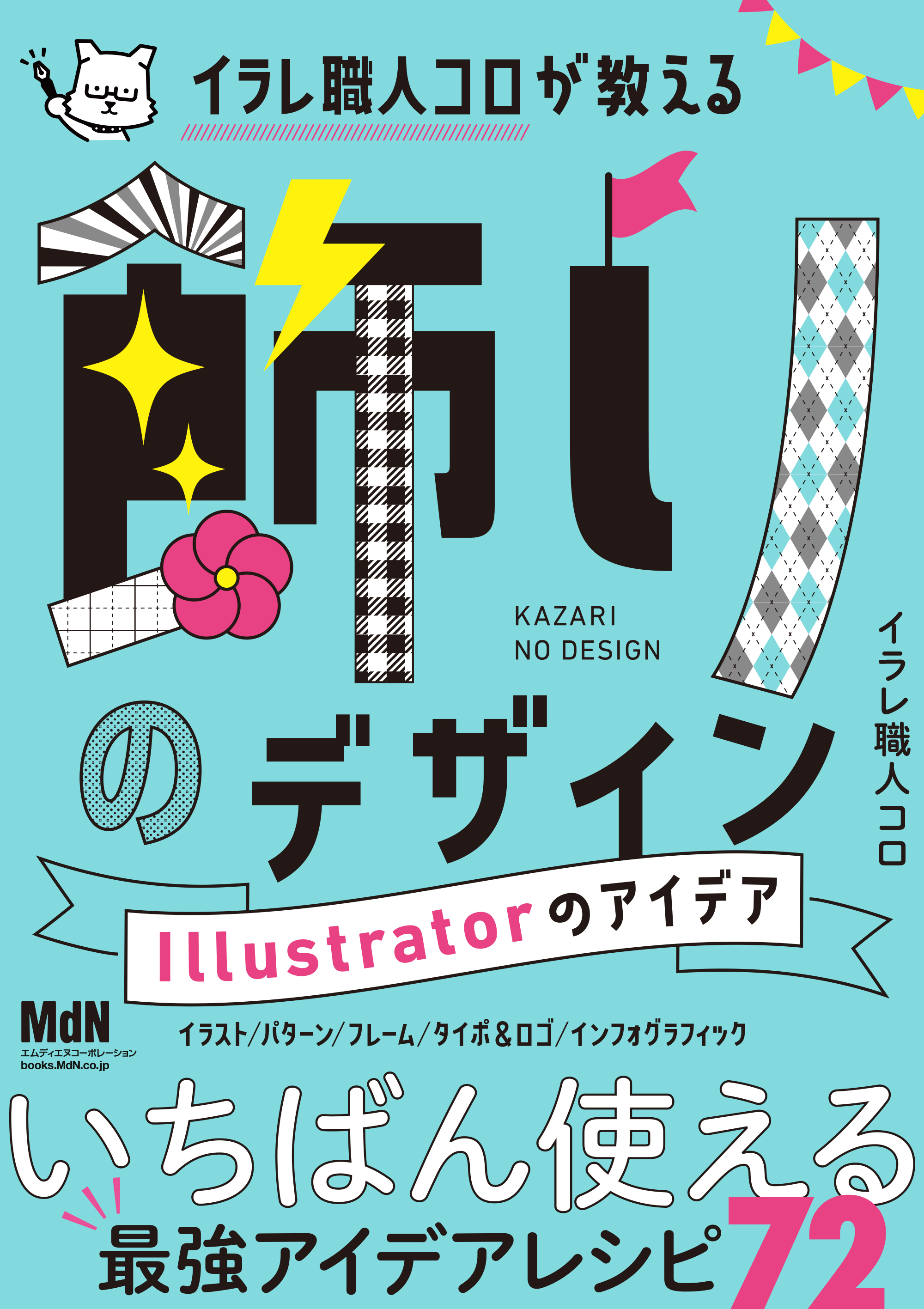 Illustrator練習帳 : for DTP designer & ope… - コンピュータ・IT