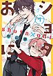 ショタおに 7巻【デジタル版限定特典付き】