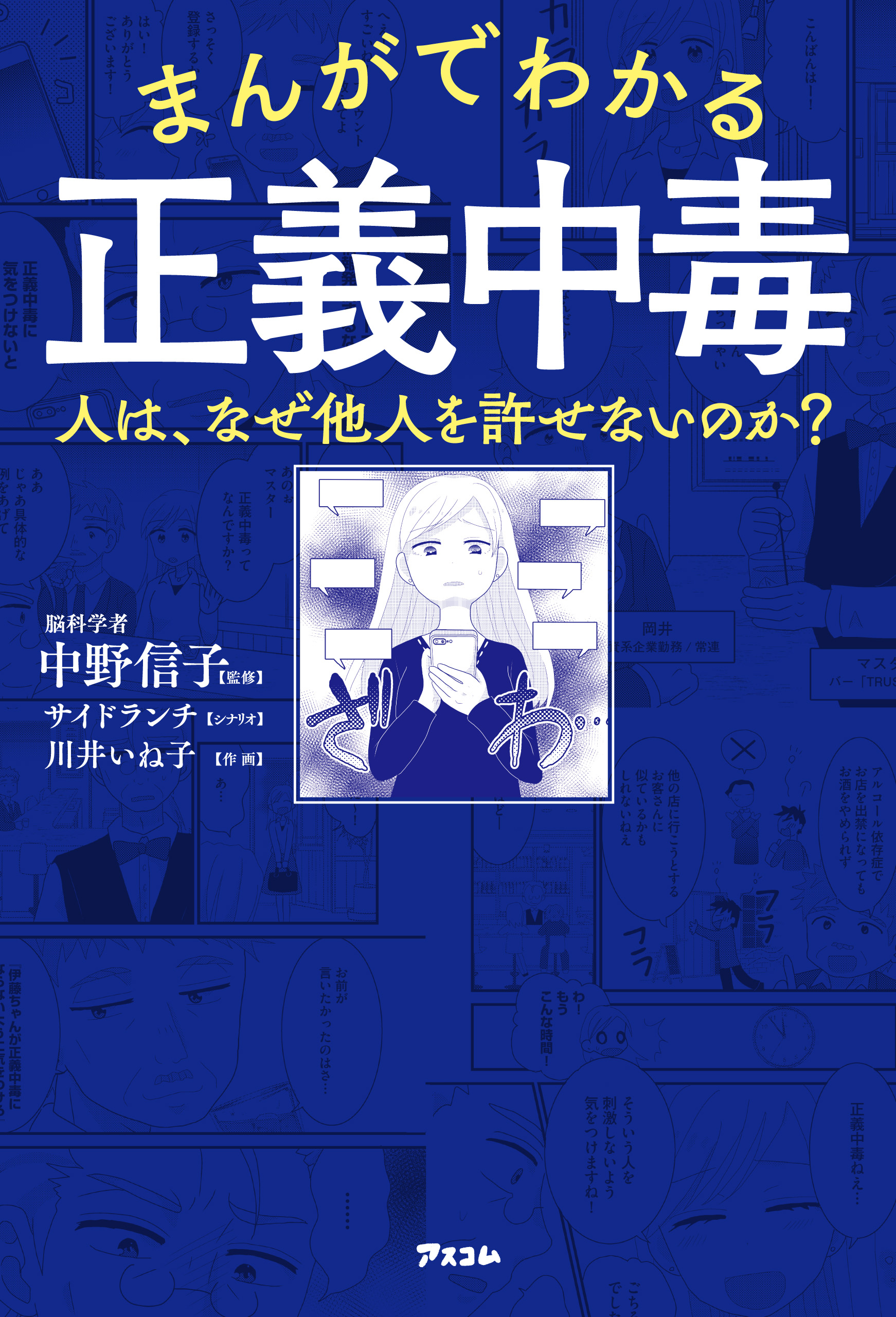 人は、なぜ他人を許せないのか? - その他