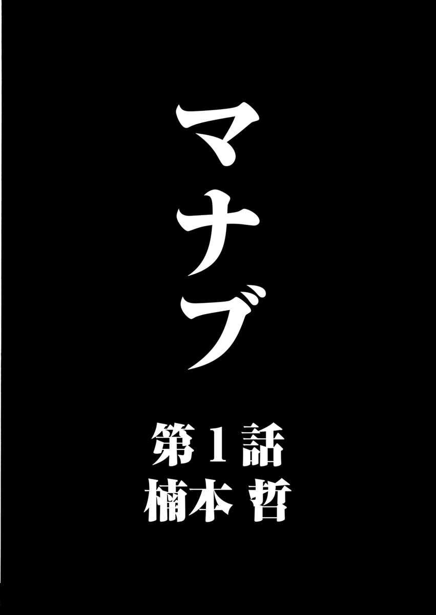 マナブ 連載版 第1話 マナブとマナブ 楠本哲 漫画 無料試し読みなら 電子書籍ストア ブックライブ