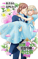 奴隷堕ちした追放令嬢のお仕事 story5　ジョシィ文庫