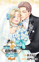 奴隷堕ちした追放令嬢のお仕事 story6　ジョシィ文庫