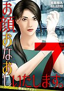 お顔おなおしいたします。～美の請負人・整形Dr.アイラ～ 7