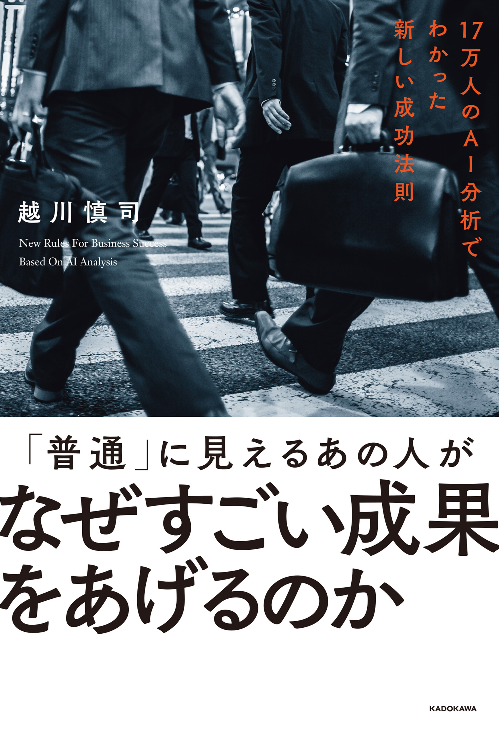 AI分析でわかったトップ5社員の習慣 - ビジネス・経済