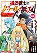 追放戦士のバール無双”SIMPLE殴打2000”～狂化スキルで成り上がるバールのバールによるバールのための英雄譚～ モバMAN　DIGITAL　COMICS 10
