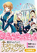 裏切られたので、王妃付き侍女にジョブチェンジ！【分冊版】 54巻