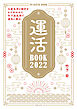 運活BOOK2022