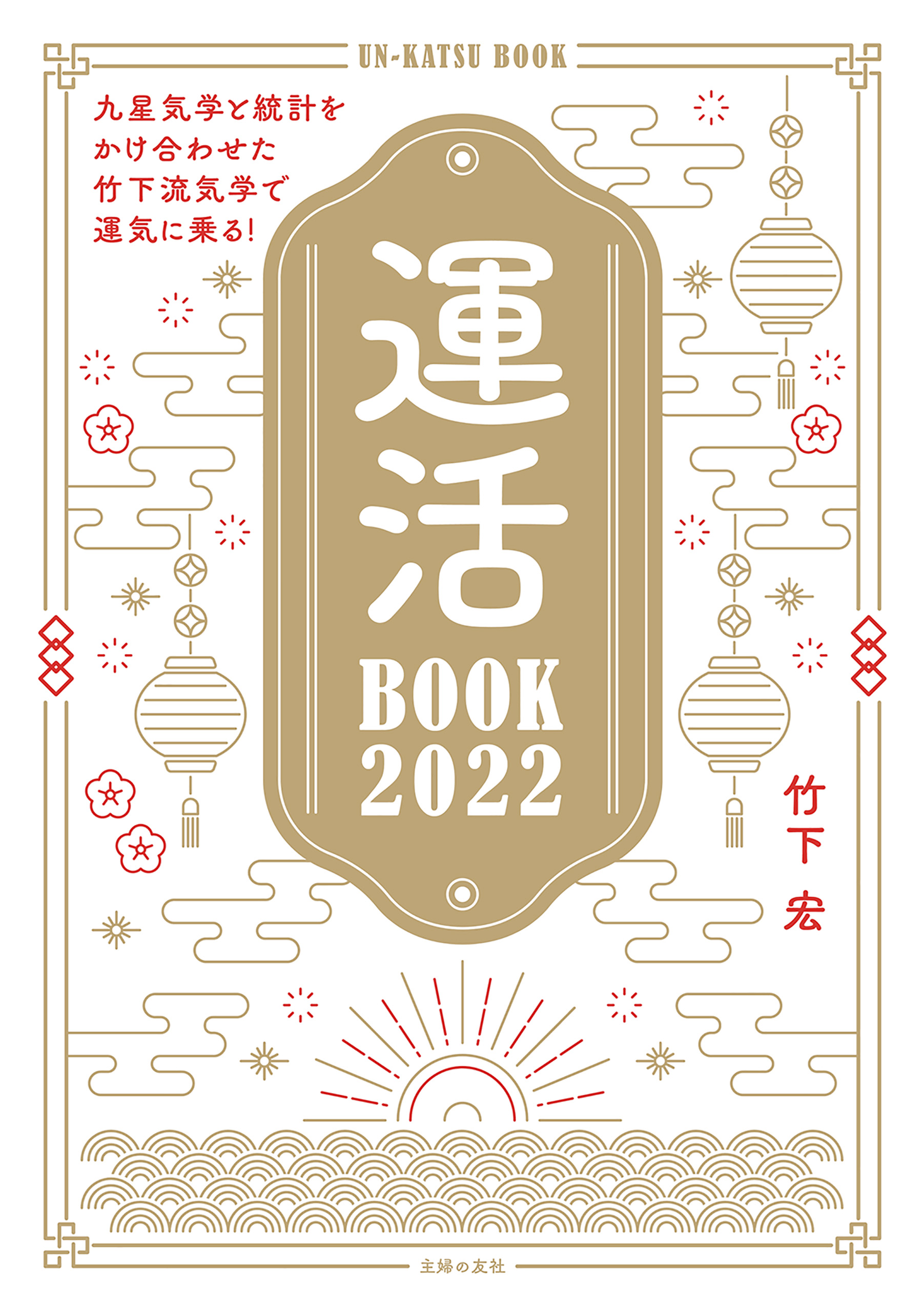 運活BOOK2022 - 竹下宏 - 漫画・ラノベ（小説）・無料試し読みなら