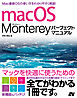 macOS Monterey パーフェクトマニュアル