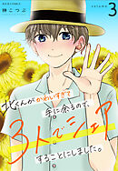 北くんがかわいすぎて手に余るので、３人でシェアすることにしました。 ： 3