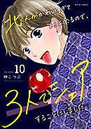 北くんがかわいすぎて手に余るので、３人でシェアすることにしました。 ： 10