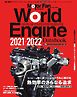 Motor Fan illustrated 特別編集 World Engine Databook 2021 to 2022