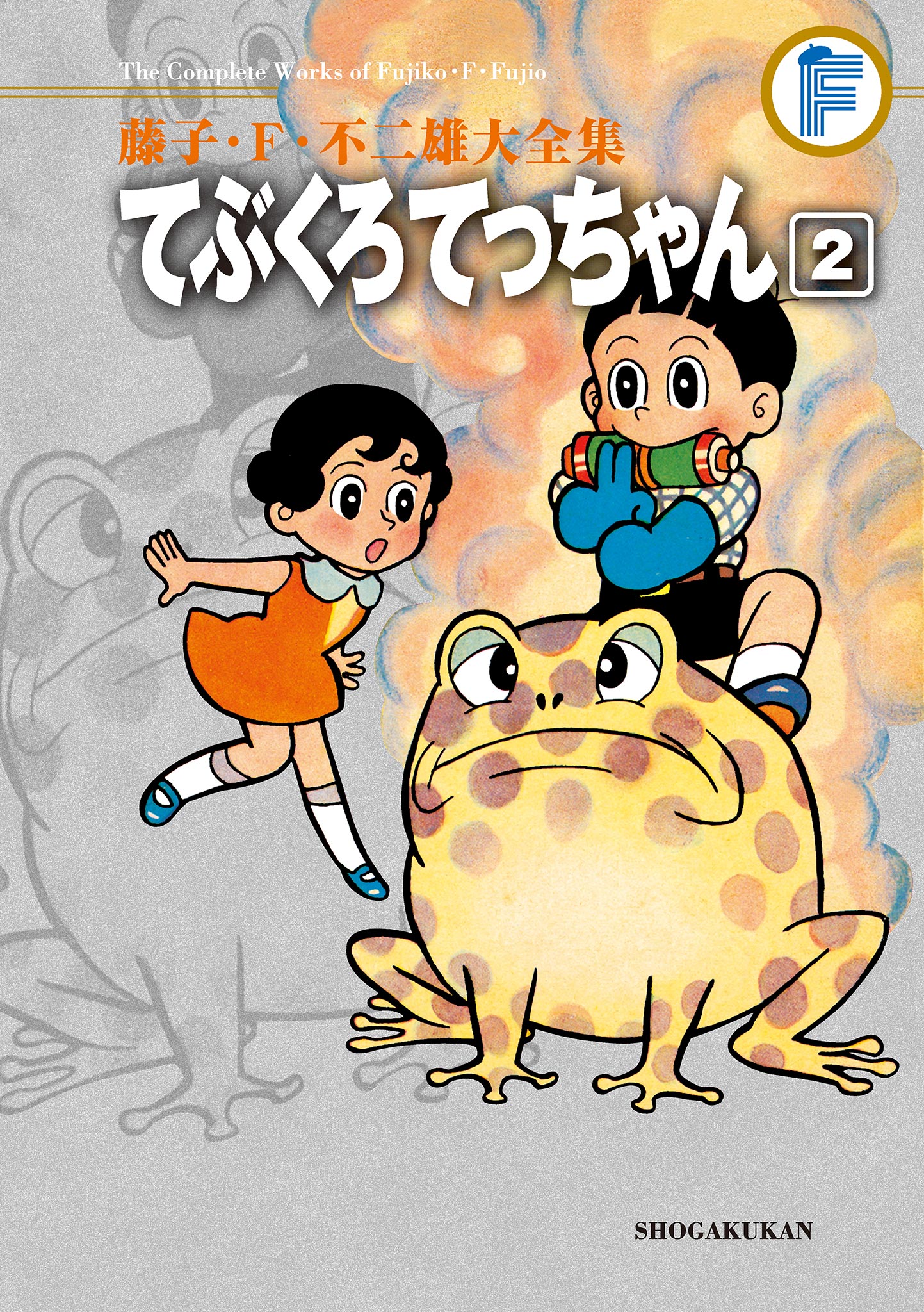 藤子・Ｆ・不二雄大全集 てぶくろてっちゃん 2（最新刊） - 藤子・F・不二雄 - 漫画・無料試し読みなら、電子書籍ストア ブックライブ