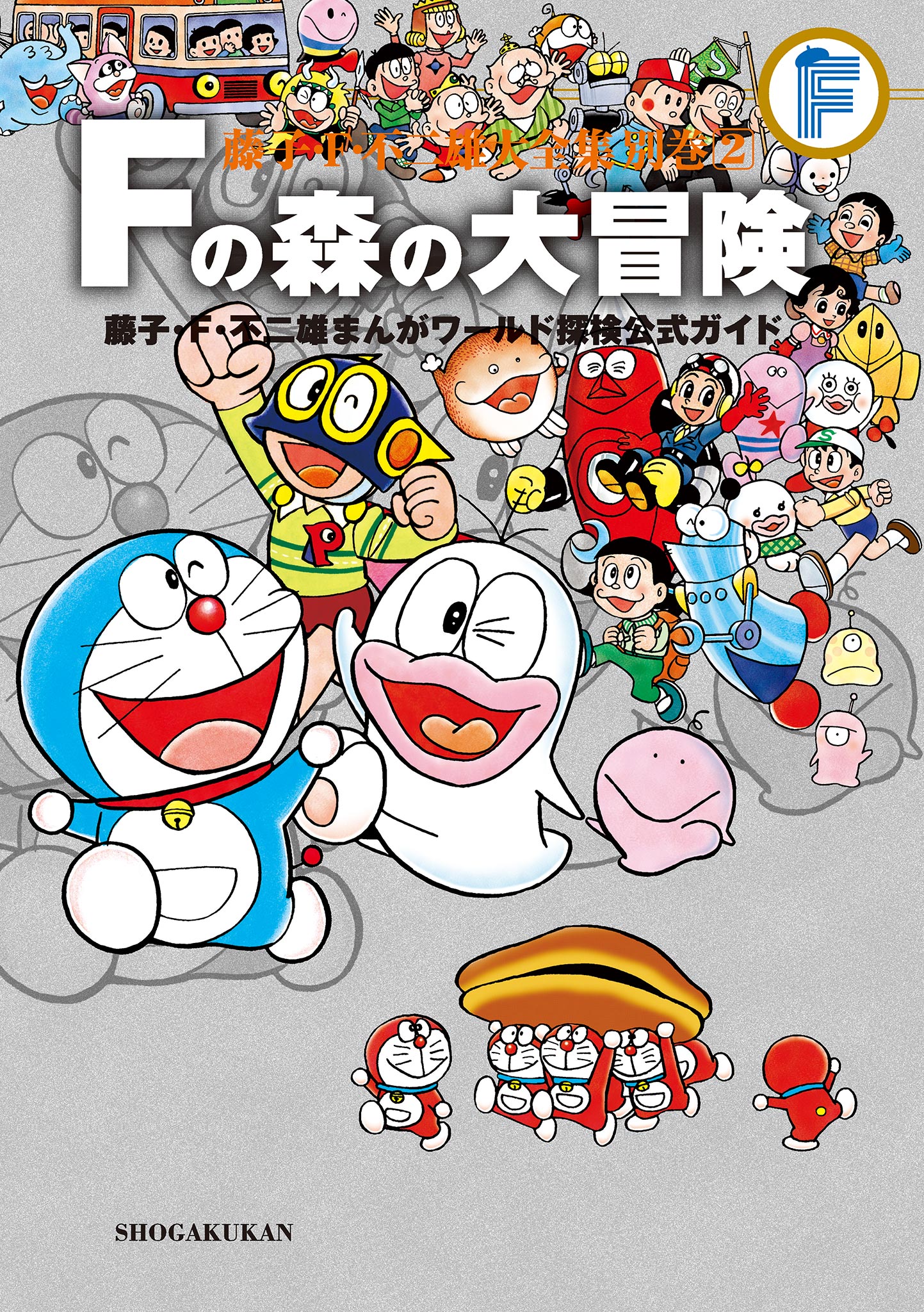 長編冒険漫画　海の王子1 藤子不二雄　藤子印付き　昭和53年発行　1960 長編冒険漫画 海の王子1 藤子不二雄 藤子印付き 昭和53年発行
