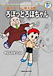 藤子・Ｆ・不二雄大全集　ろぼっとろぼちゃん／かばんのぱっくほか