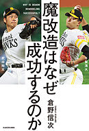 魔改造はなぜ成功するのか