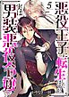 悪役王子に転生したはずが、実は男装悪役令嬢でした5巻