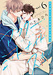 アフター・ミッドナイト・スキン【通常版】【電子限定おまけ付き】　6巻