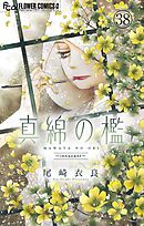 真綿の檻【マイクロ】 innocent 2