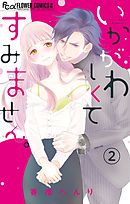 いかがわしくてすみません。【マイクロ】 2