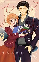 スーツとひよっこ【マイクロ】 5